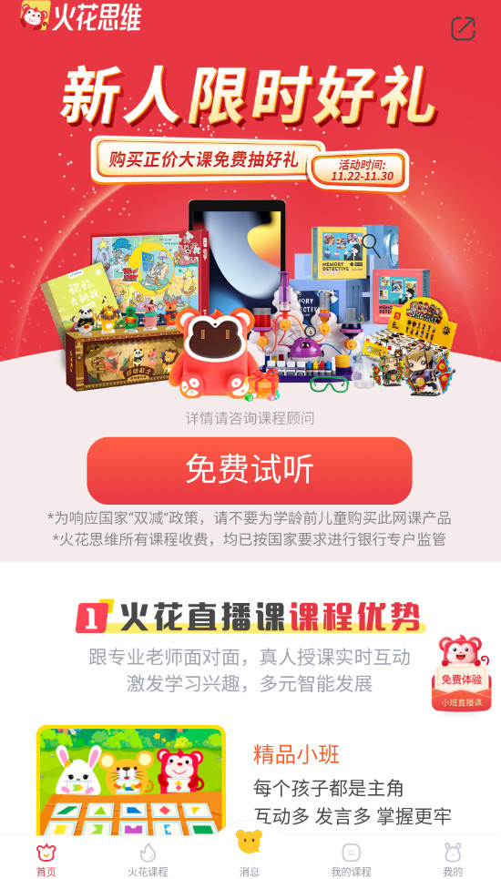 火花思维家长端app最新截图2