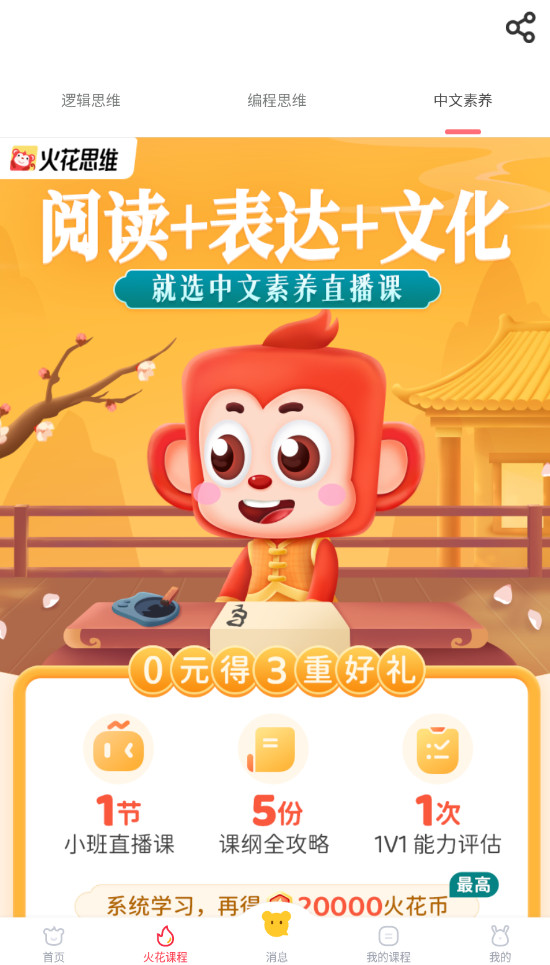 火花思维家长端app最新截图4