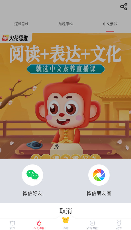 火花思维家长端app最新截图5