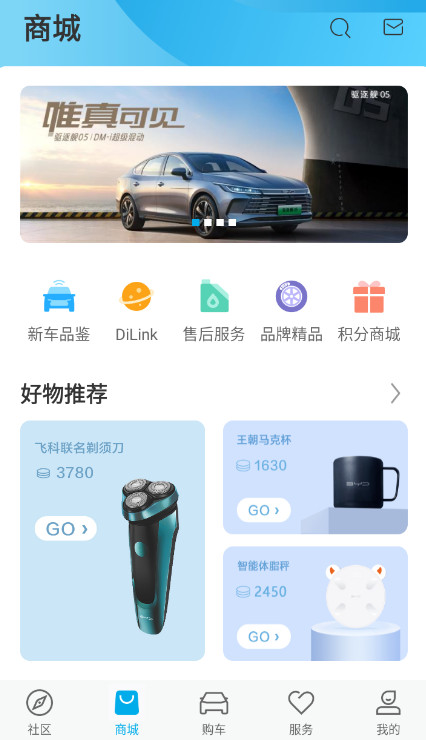 比亚迪王朝app安卓版截图3