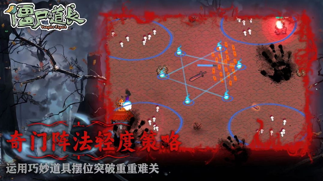 僵尸道长游戏手机版截图2