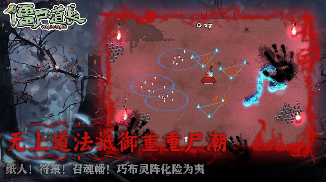 僵尸道长游戏手机版截图3