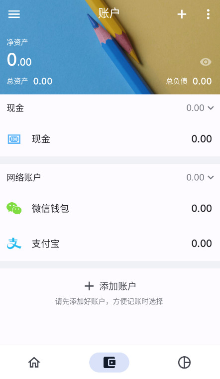 小星记账安卓版截图2