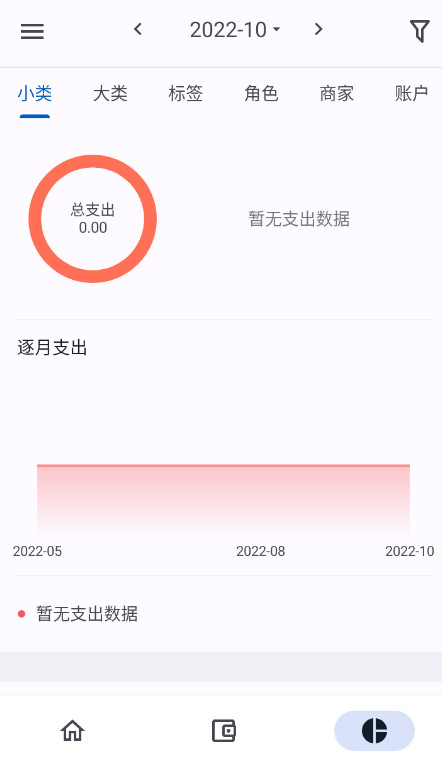 小星记账安卓版截图3