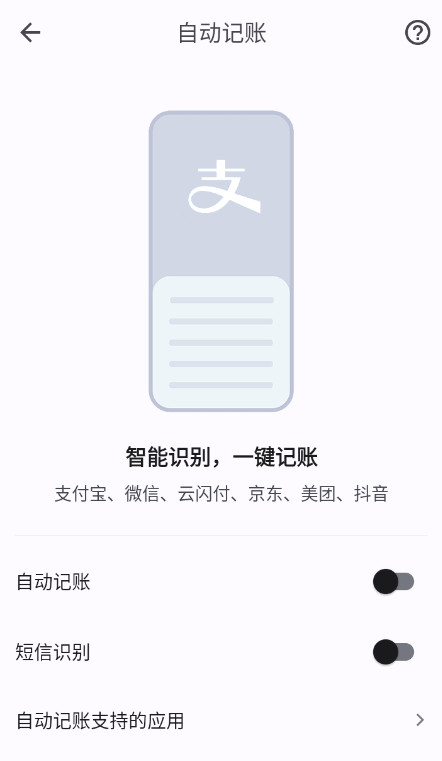 小星记账安卓版截图4