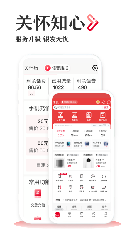 中国联通最新版2024截图1