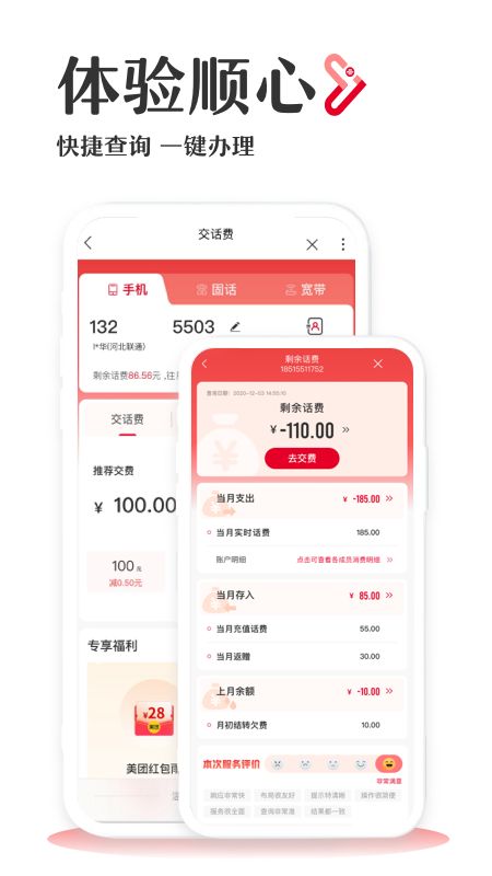 中国联通最新版2024截图2