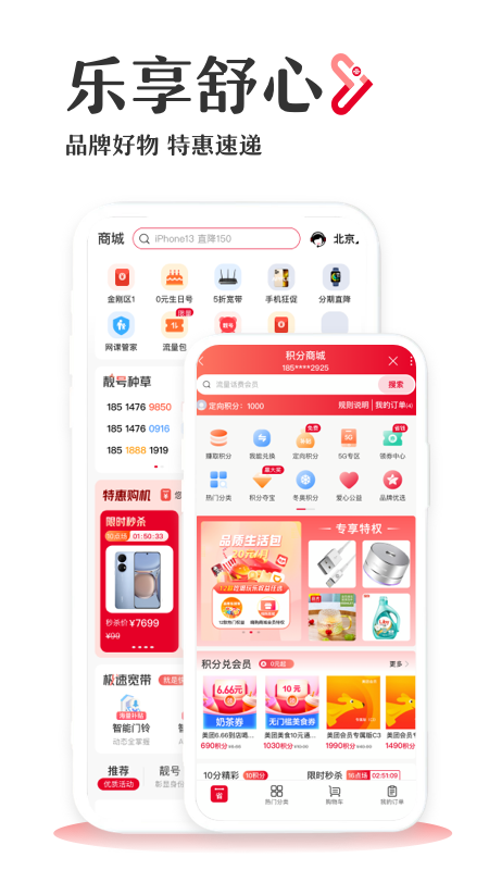 中国联通最新版2024截图3