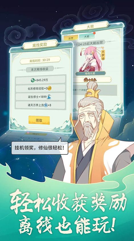 天道洪荒模拟器安卓截图1