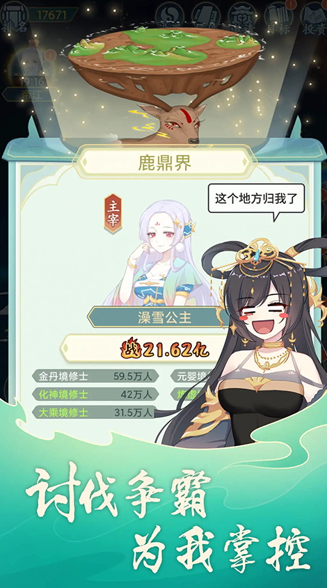 天道洪荒模拟器安卓截图3