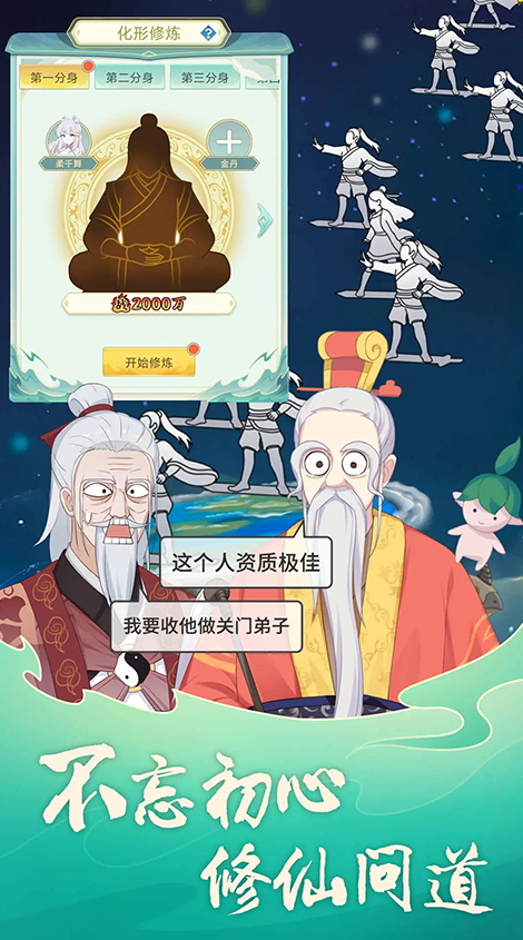 天道洪荒模拟器安卓截图4