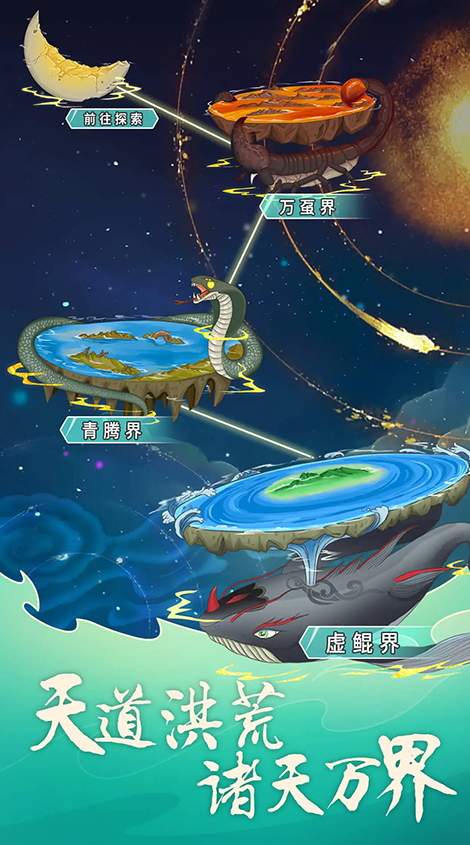 天道洪荒模拟器安卓截图5
