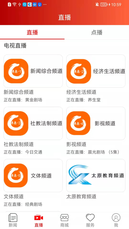 锦绣太原城APP客户端截图1