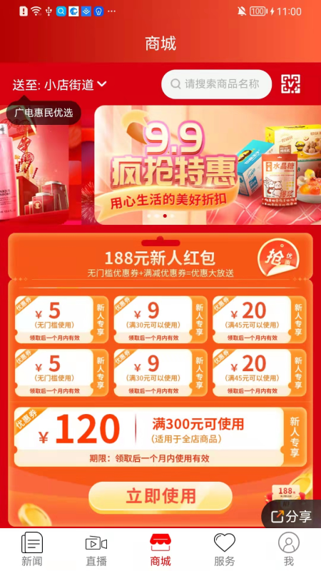 锦绣太原城APP客户端截图4