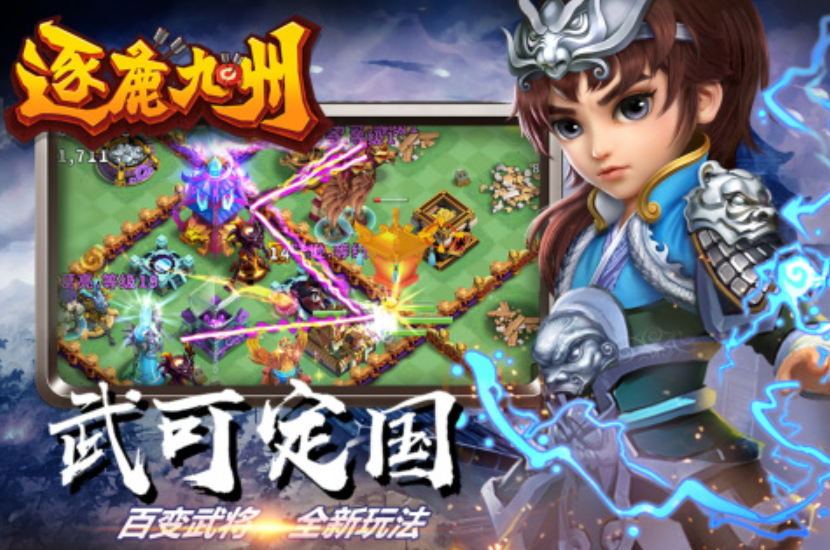 逐鹿九州2024最新版截图1