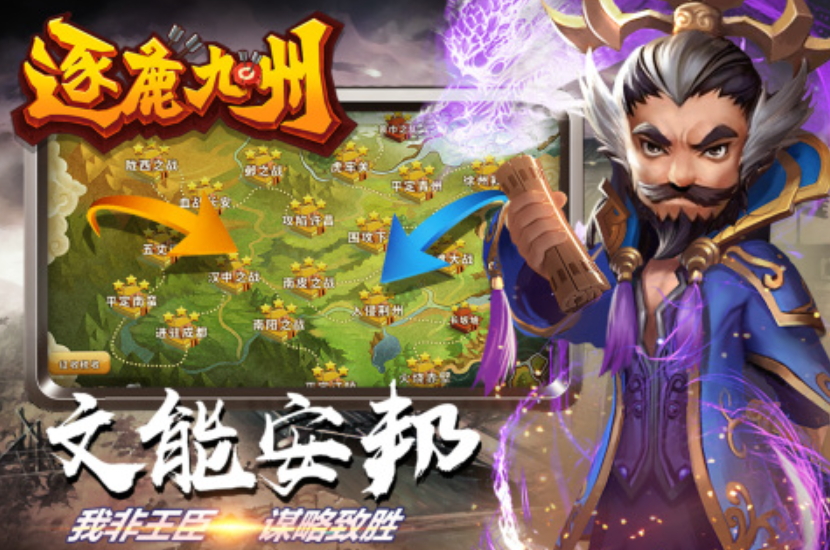 逐鹿九州2024最新版截图2