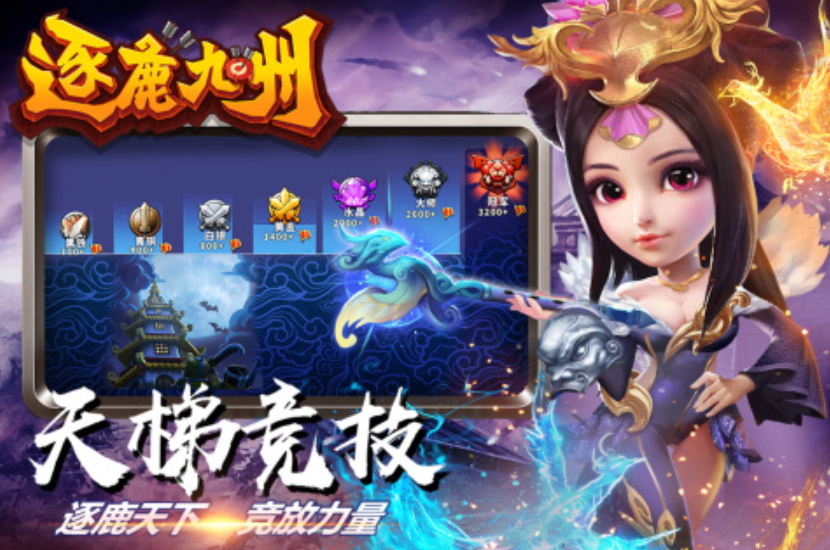 逐鹿九州2024最新版截图4