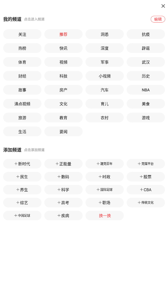 一点资讯红包提现版截图2