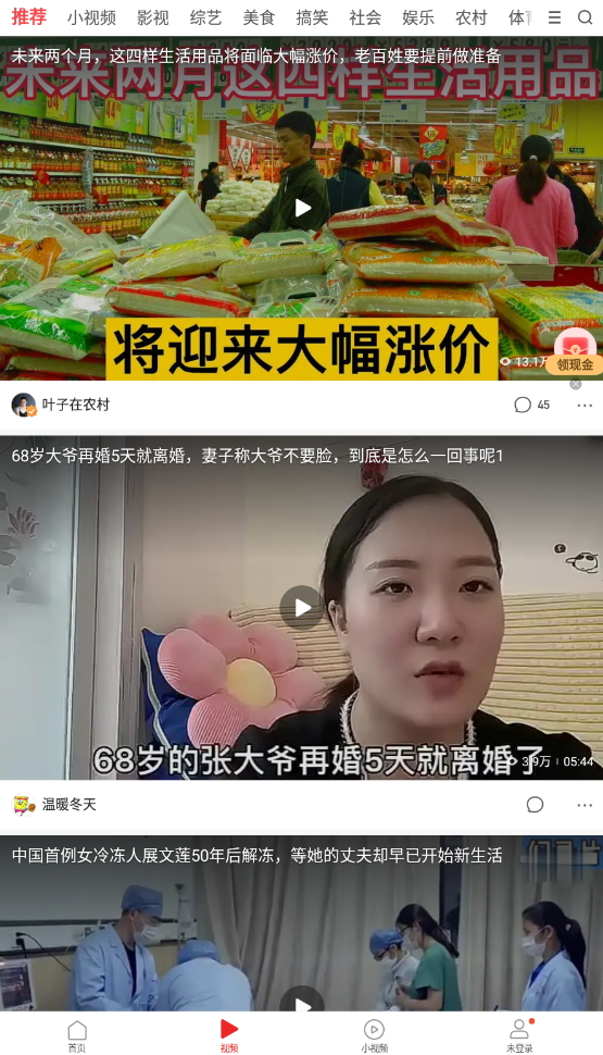 一点资讯红包提现版截图4