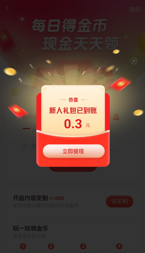 一点资讯红包提现版截图5