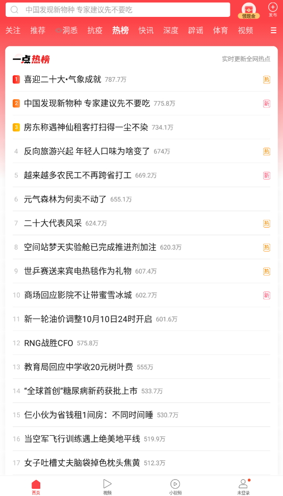 一点资讯红包提现版截图6