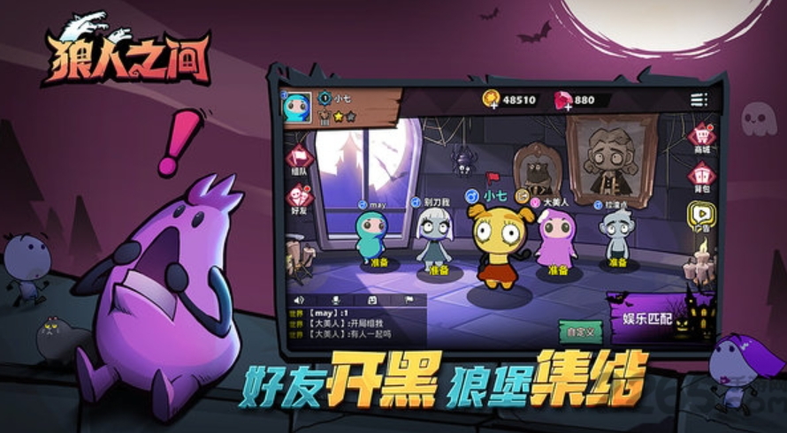 狼人之间最新版本截图3