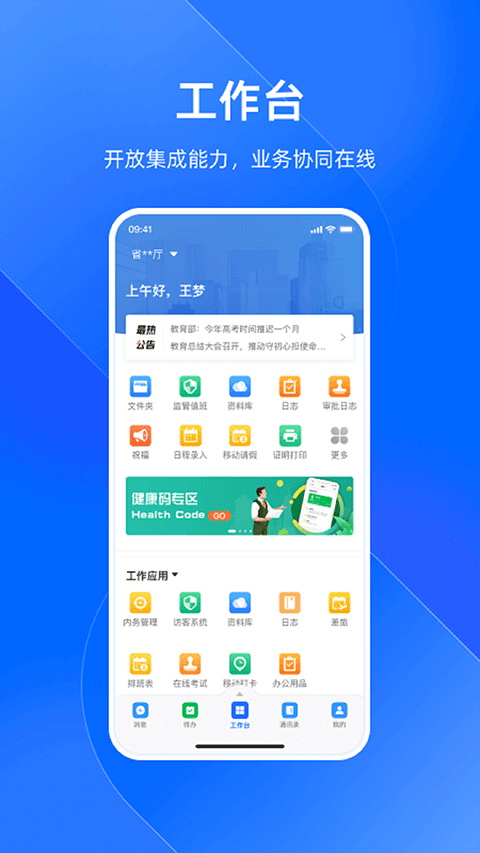 浙政钉app最新版2026截图2