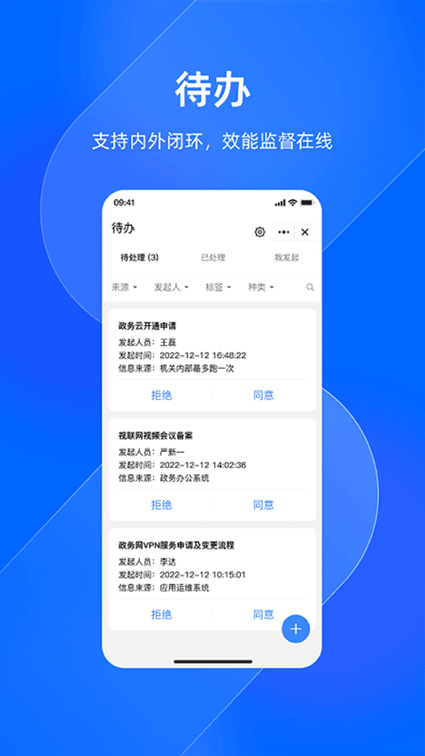浙政钉app最新版2026截图3