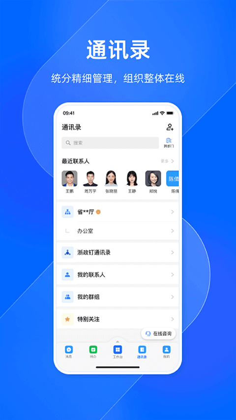 浙政钉app最新版2026截图4