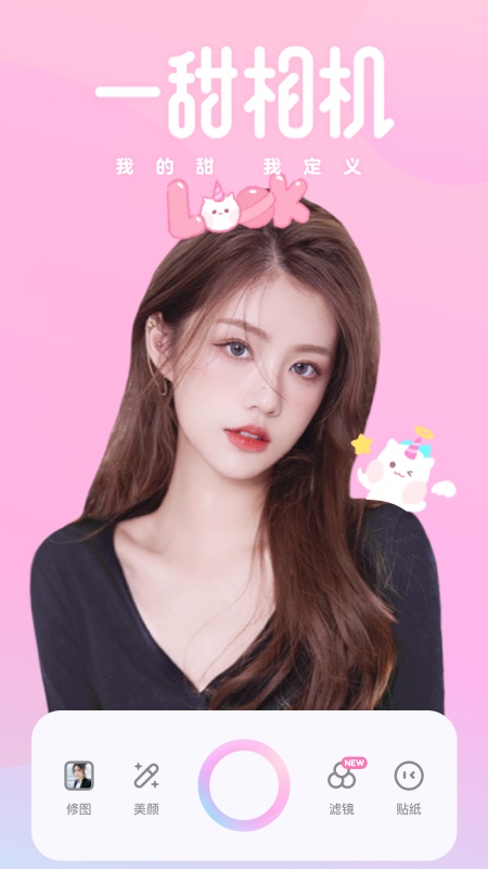 一甜相机安卓版截图3