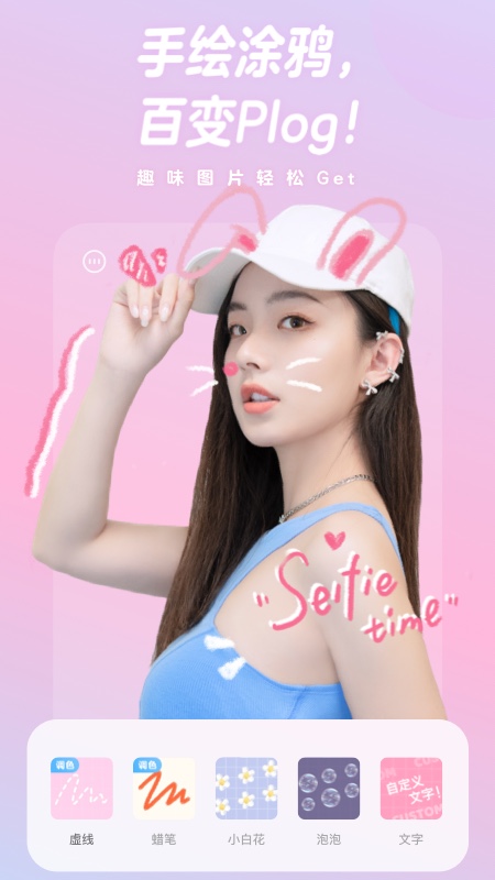 一甜相机安卓版截图4