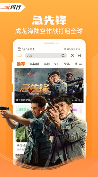风行视频app手机版截图2