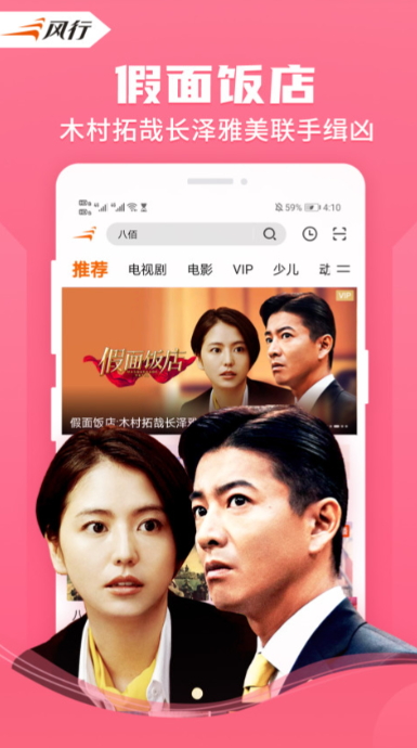 风行视频app手机版截图3