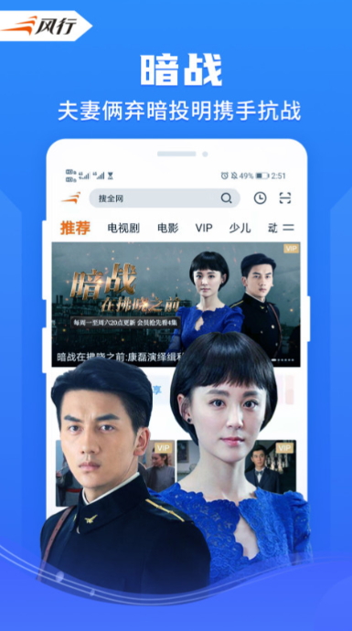 风行视频app手机版截图4
