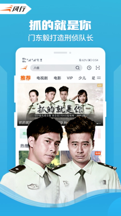 风行视频app手机版截图5