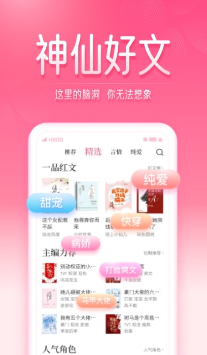 红袖读书app手机版截图2