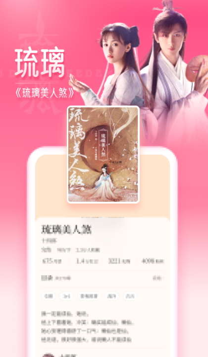 红袖读书app手机版截图3