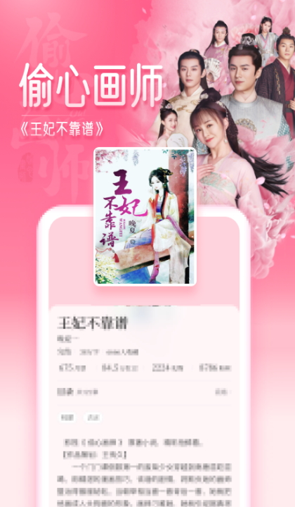 红袖读书app手机版截图4