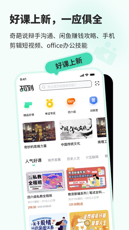 知到app软件截图2