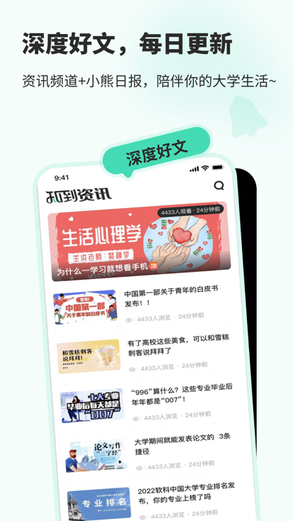 知到app软件截图3