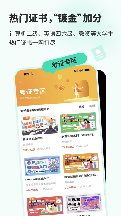 知到app软件截图4