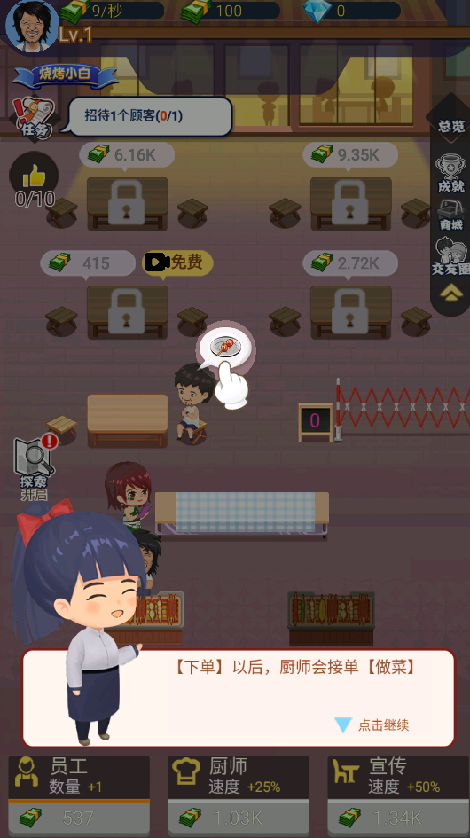 夜晚烧烤店手机版截图2