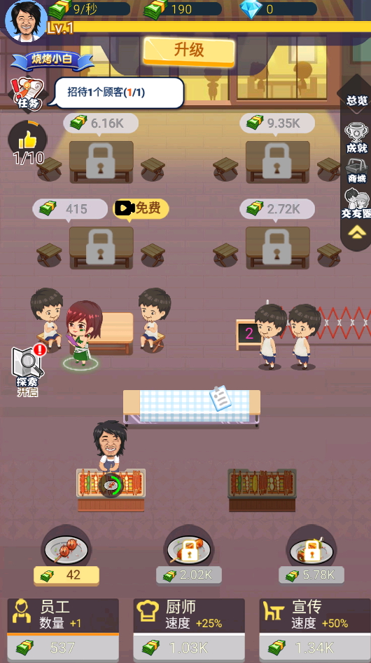 夜晚烧烤店手机版截图3