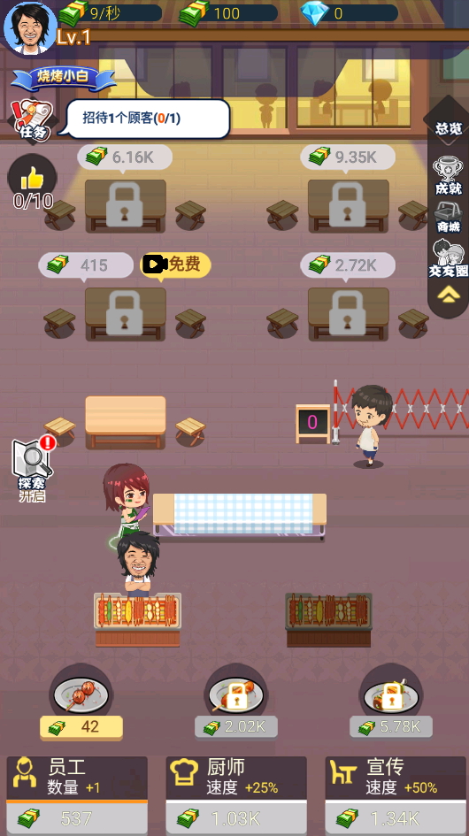 夜晚烧烤店手机版截图4