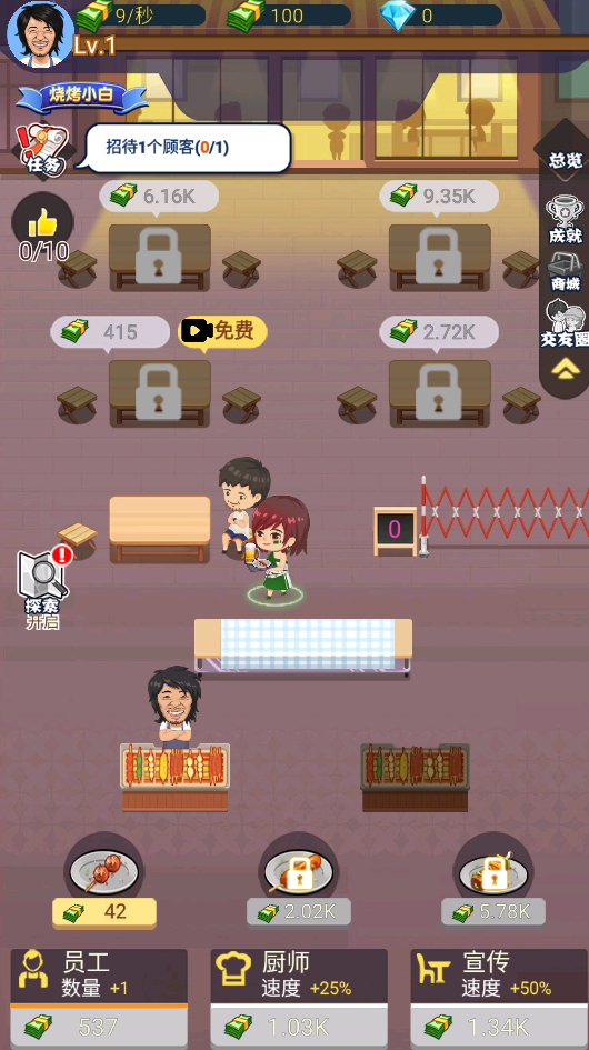 夜晚烧烤店手机版截图5