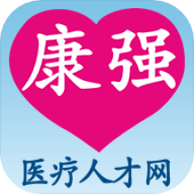 康强医疗人才网app2025最新版