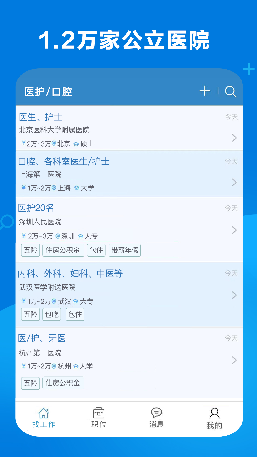 康强医疗人才网app2025最新版截图2