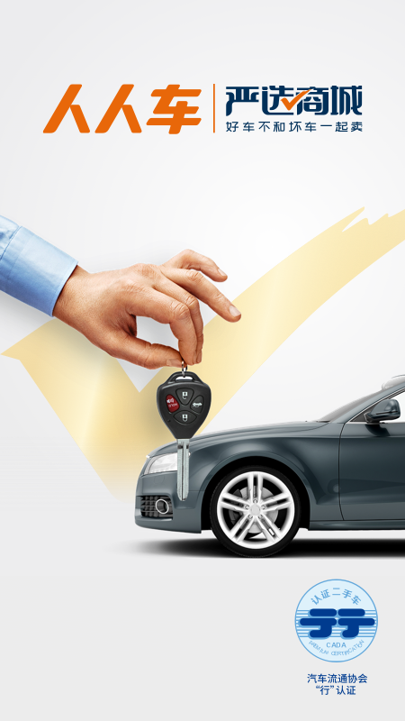 人人车二手车app官方最新版截图1