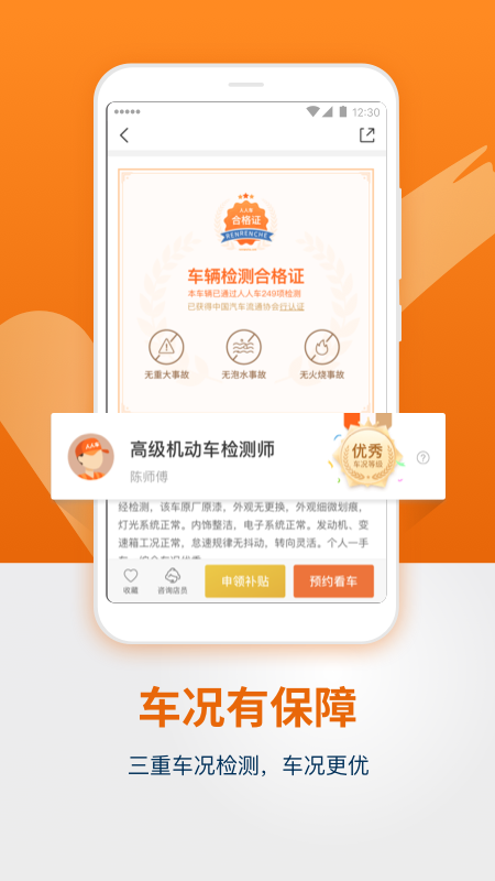 人人车二手车app官方最新版截图2