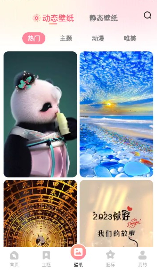 风糖小组件安卓版截图4